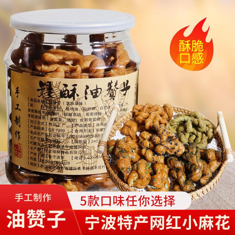 宁波特产鼓楼矮酥油赞子浙江老式传统手工香酥海苔小麻花网红零食