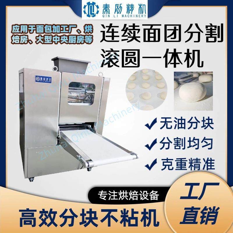 商用面团切割揉圆机 不伤面筋 面包胚成型自动化生产线设备