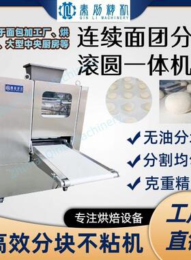 商用面团切割揉圆机 不伤面筋 面包胚成型自动化生产线设备