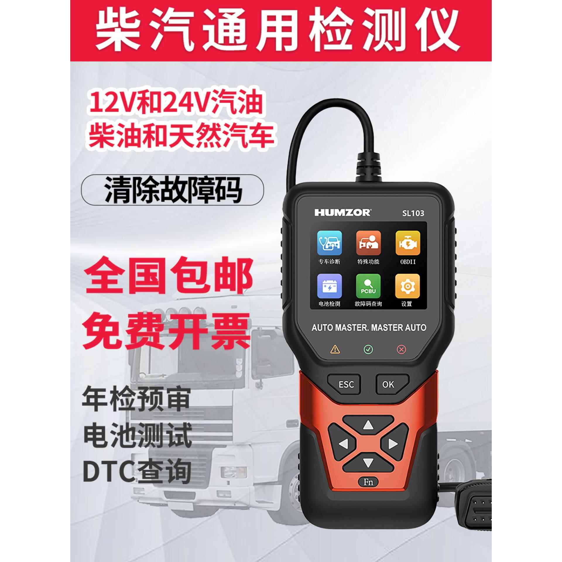 柴汽一体发动机OBD故障检测仪诊断电脑读码清码货车DPF再生解码器