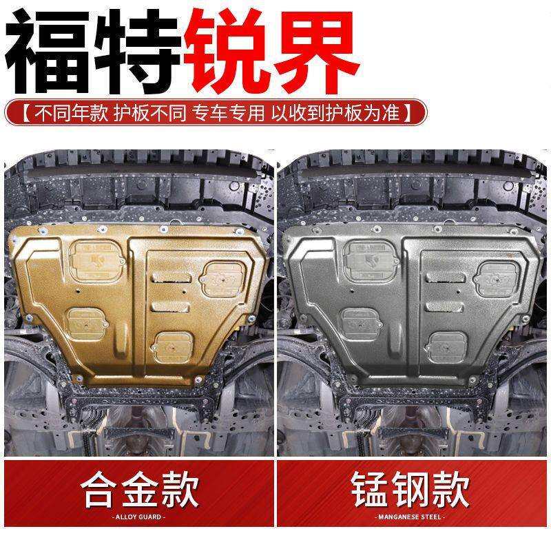适用1525款福特锐界发动机下护板锐界底盘护板改装专用车底防护板