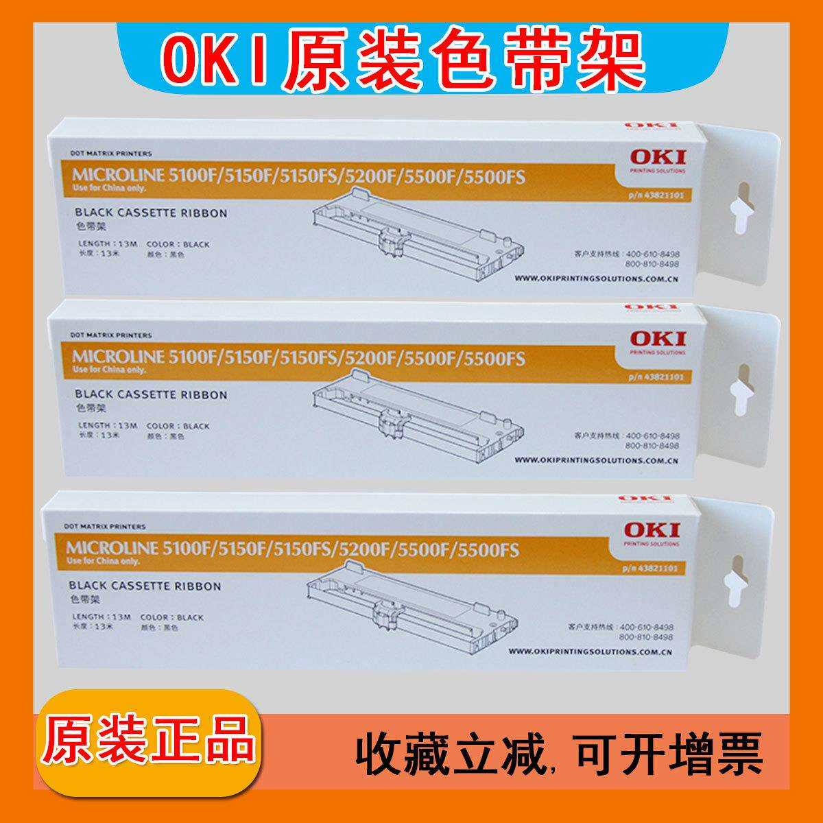 oki5500f打印机色带OKI5100F5200F+5700F5920F8100F原装色带