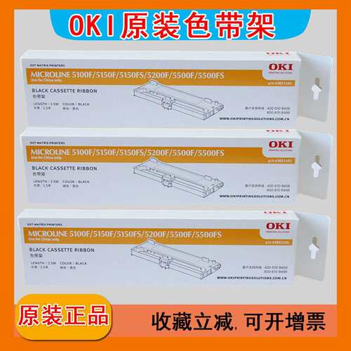 oki5500f打印机色带OKI 5100F 5200F+ 5700F 5920F 8100F原装色带
