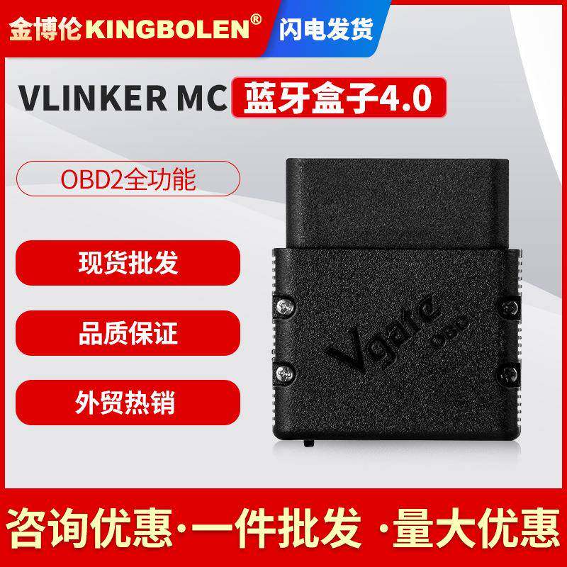 OBD2VLINKERMC+V2.2版本BLE4.0蓝牙汽车诊断仪支