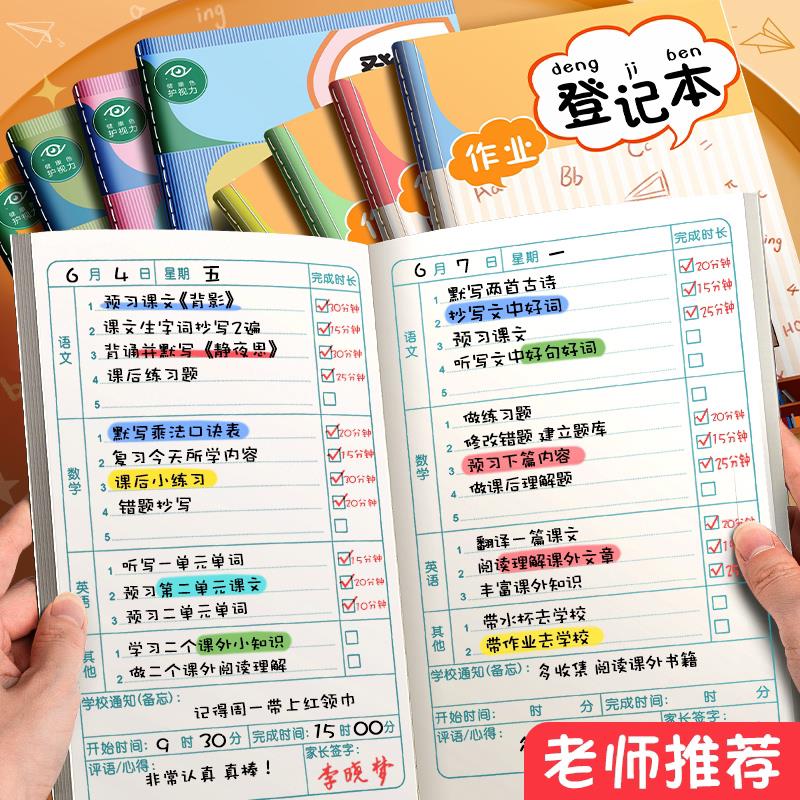 家庭作业登记本小学生专用一二三年级初中用记课堂抄作业本记录本神器记事可爱小本子笔记本错题抄写家校联系