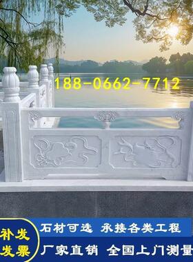 石栏杆大理石材栏杆栏板汉白玉拱桥景区河道扶手池塘围栏护栏石雕