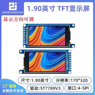 黄保凯中景园1.9寸LCD显示屏高清ips显示屏170x320 st7789驱动