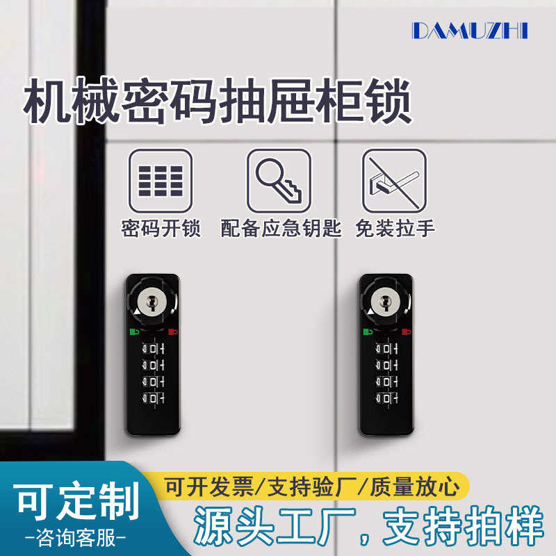 抽屉密码锁更衣储物柜锁拨盘密码锁铁皮文件柜锁办公密码机械锁