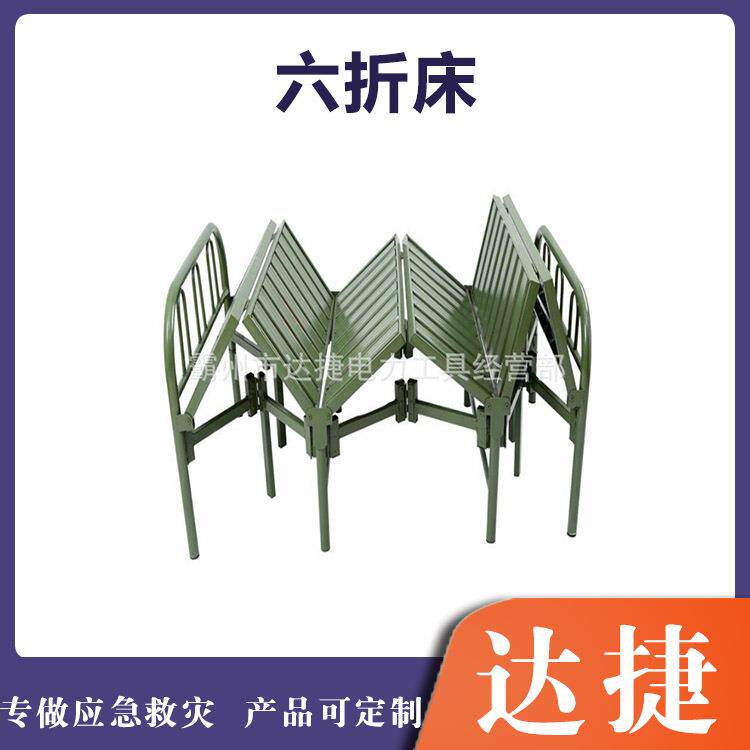 多用途六折式救灾床户外露营午睡单人床便携防侧翻简易钢管床
