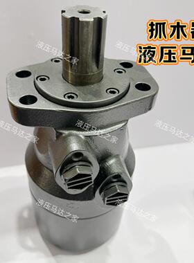 抓木器液压马达BMR/BM2-250/315/400/500