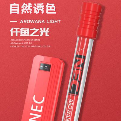 仟鱼nec龙鱼专用发色灯增色烤色三基色鱼缸灯红龙金龙鱼灯潜水灯