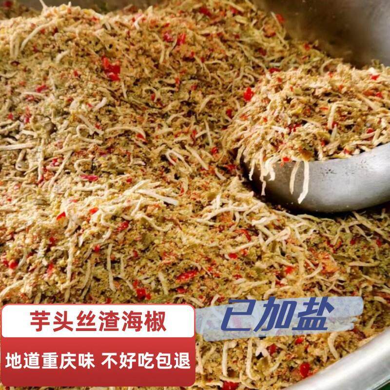 新货渣海椒土豆丝芋头丝榨广椒重庆特产渣辣椒红苕丝辣椒老坛渣菜