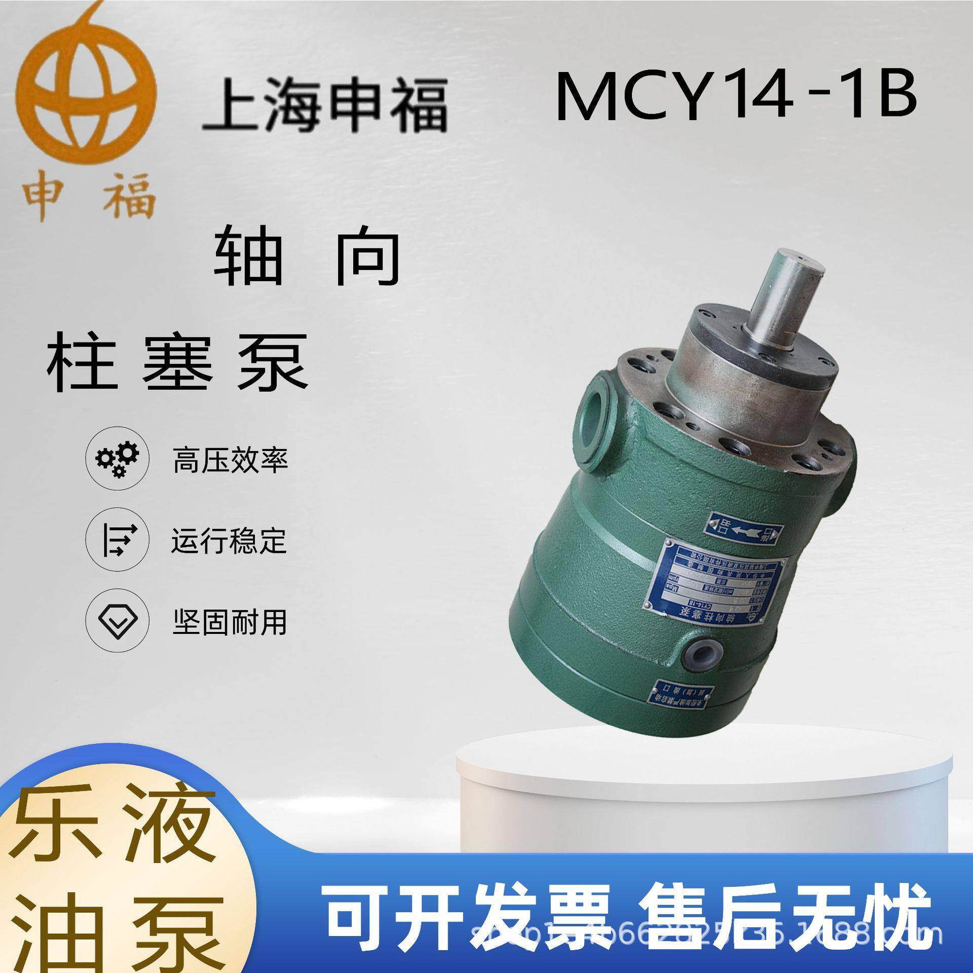 上海申福高压泵10 25 40 63 80 160 250MCY14-1B轴向柱塞泵定量泵
