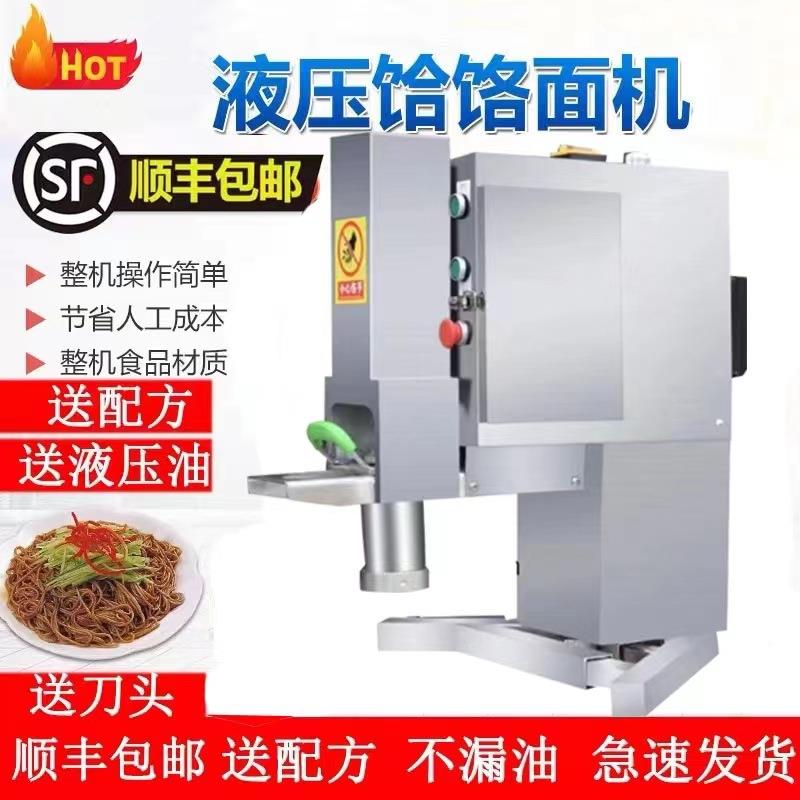 全自动商用液压铪饹面机兰州拉面机面条机不锈钢压冷面机