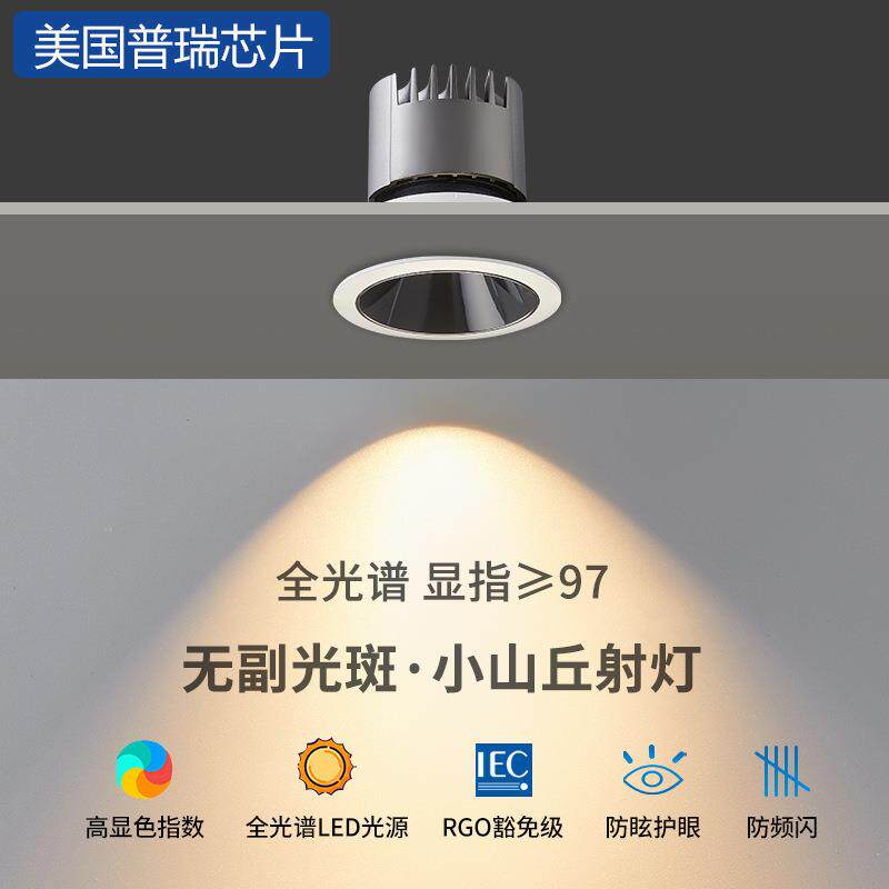 嵌入式小山丘射灯高显普瑞护眼防眩光客厅洗墙灯无主照明天花筒灯