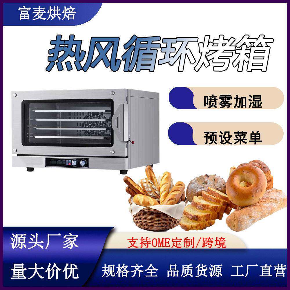 富麦工厂直销商用烘焙电烤箱带喷雾定时多功能全透视热风循环炉