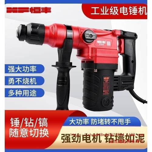 恒丰电锤E636 630 631 635 T700工业级大功率两用电镐锤钻冲