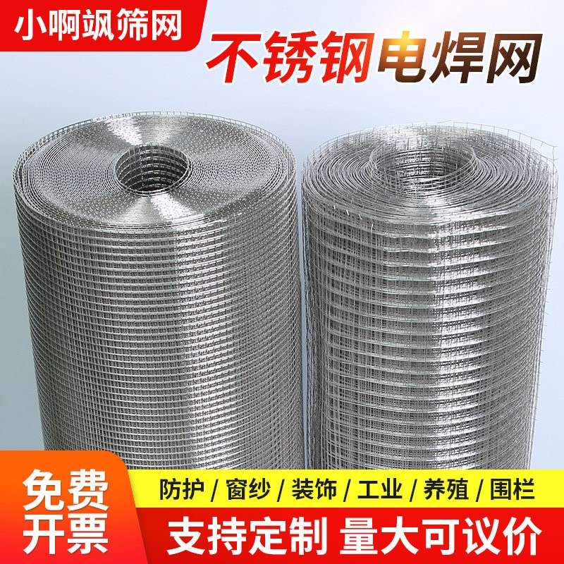 不锈钢网电焊网筛网不锈钢格网网片整卷30米钢丝网金属焊接网加粗