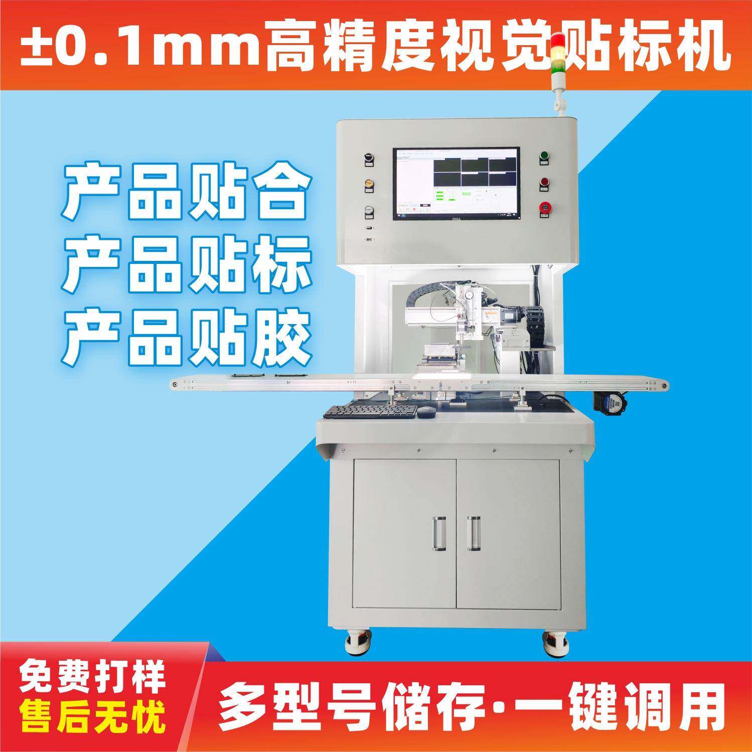 视觉贴标机±0.1mm高精度对位贴合可适合塑料五金配件单面双面贴图片