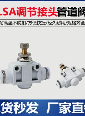 气动气管接头管道节流阀 PA SA LSA4 LSA6 LSA8 LSA10 LSA12