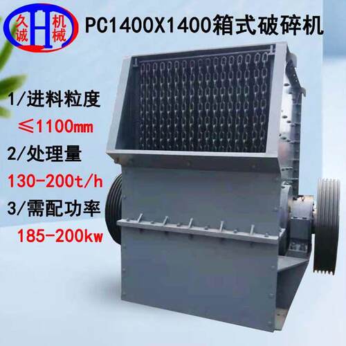 直供铝矾土石灰石矿山碎石用箱式粉碎机PCX1400型节能机械制砂