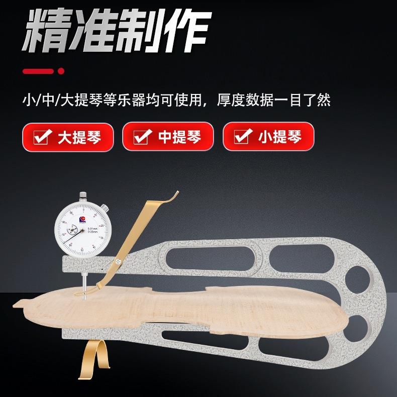 提琴测厚仪小/大/贝司提琴防震百分表大深喉厚度计量程做板仪工具