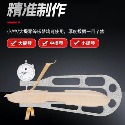 提琴司测厚仪/大/贝提防震百小分NHC表大深喉厚度计量程做琴板仪