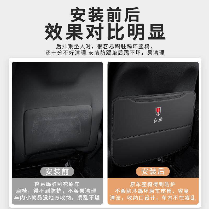 红旗H9座椅防踢垫H5后排椅背HS5防划防踩HS7车内装饰EQM5汽车用品