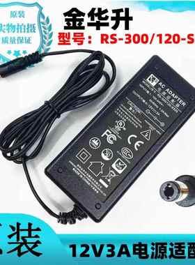 原装金华升RS-AB03J00-C液晶显示屏 12V3A电源适配变压器充电线