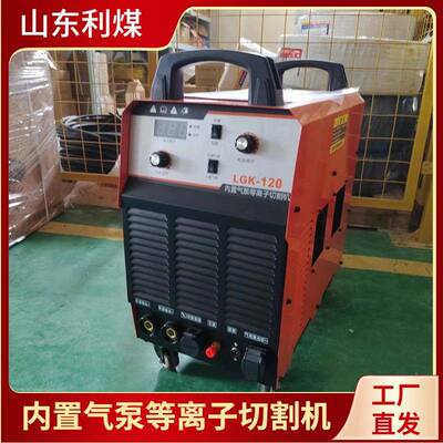LGK-120矿用内置气泵等离子切割机AC660V/1140V双电压两用电焊机
