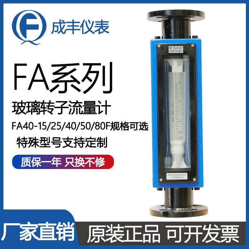 厂家玻璃转子流量计FA24-80蓝色外壳精美玻璃管刻度清晰推荐