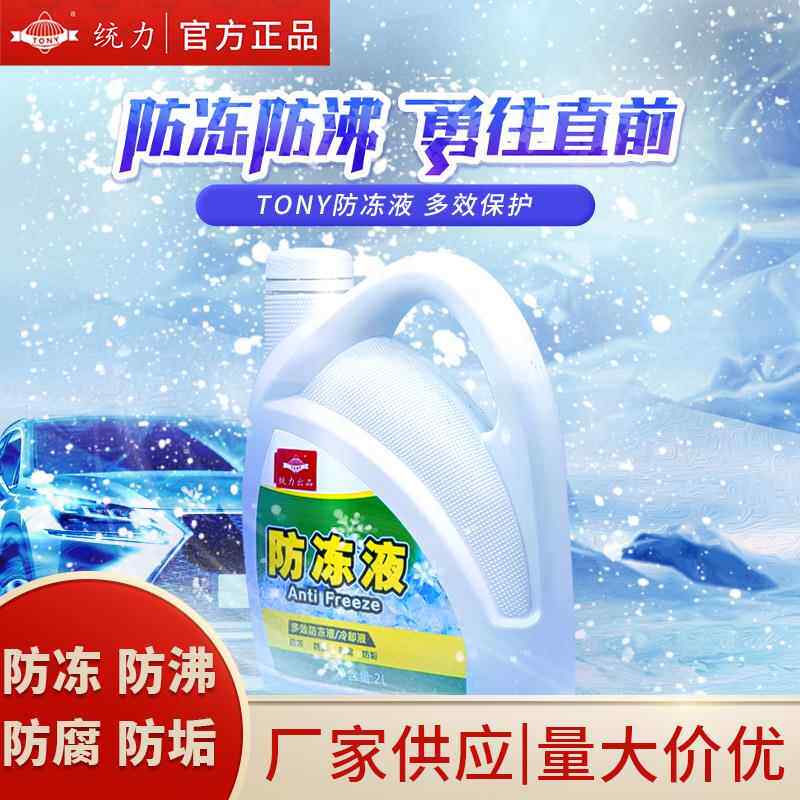 统力汽车摩托车防冻液1发动机水箱泠却液防垢防沸防腐蚀-25°