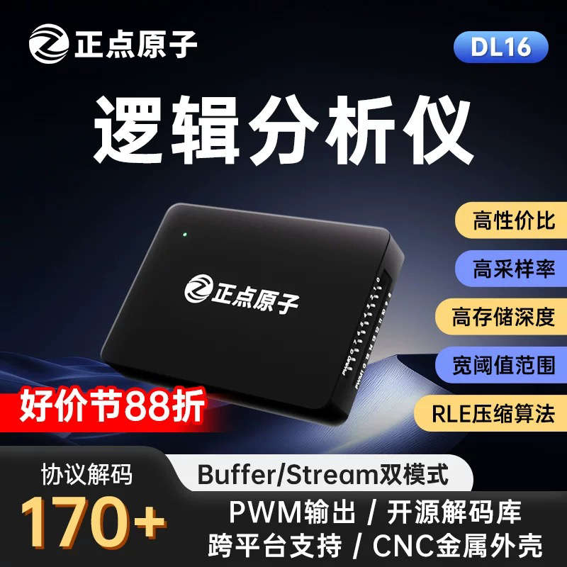 正点原子逻辑分析仪DL16协议解码16通道ARM FPGA调试助手利器USB