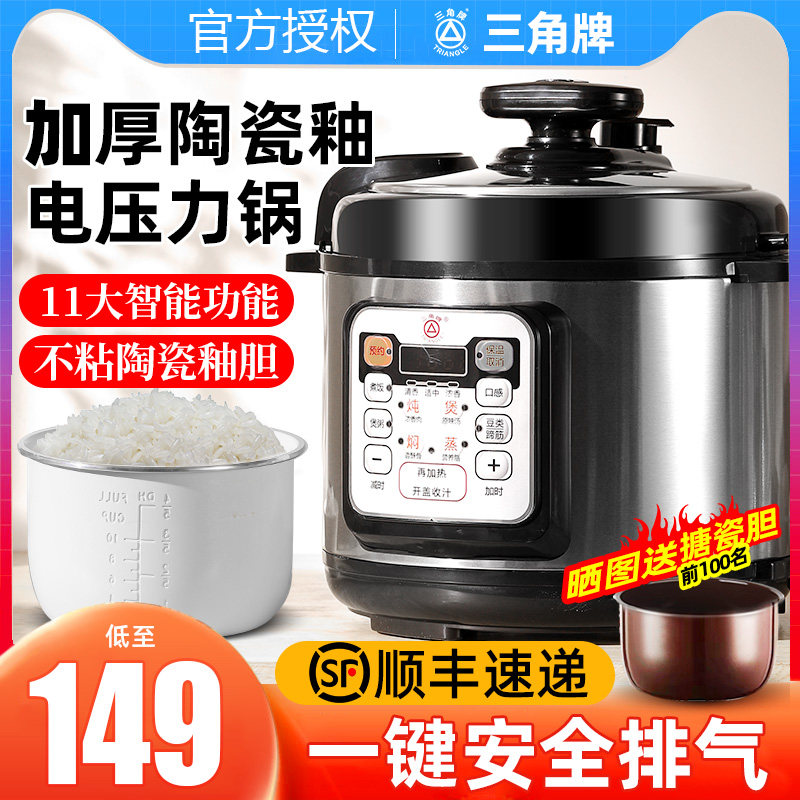 三角牌陶瓷釉压力锅1-2-3-电压力锅