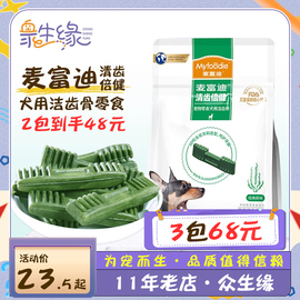 麦富迪清齿倍健迷你犬用洁齿骨11g泰迪耐咬磨牙棒狗零食50支