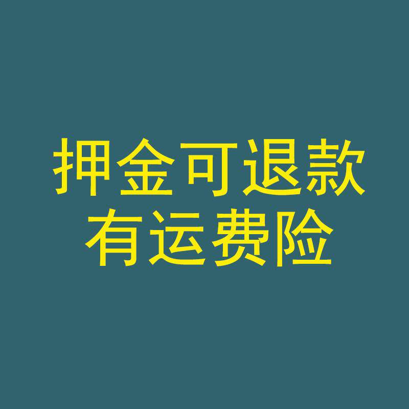 运费押金专拍连接