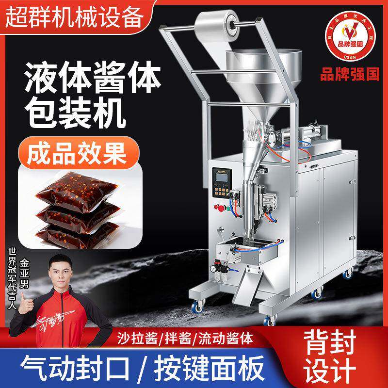 酱料膏体液体包装机定量下料蜂蜜火锅底料酱油醋调料气动封口机