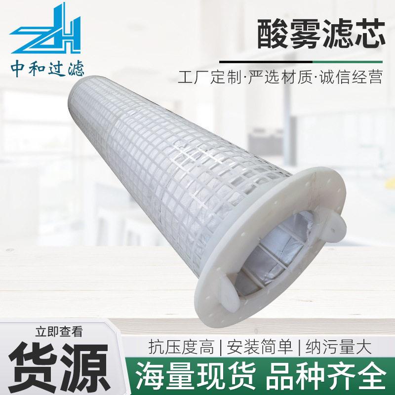 酸雾捕集器滤芯酸雾吸收塔滤芯酸雾滤芯纤维除雾器滤芯