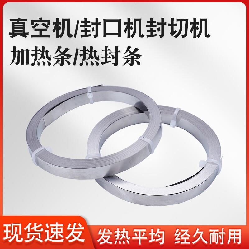 封口加热条真空机包装机电热丝片镍铬合金电阻加热丝8mm10mm12mm