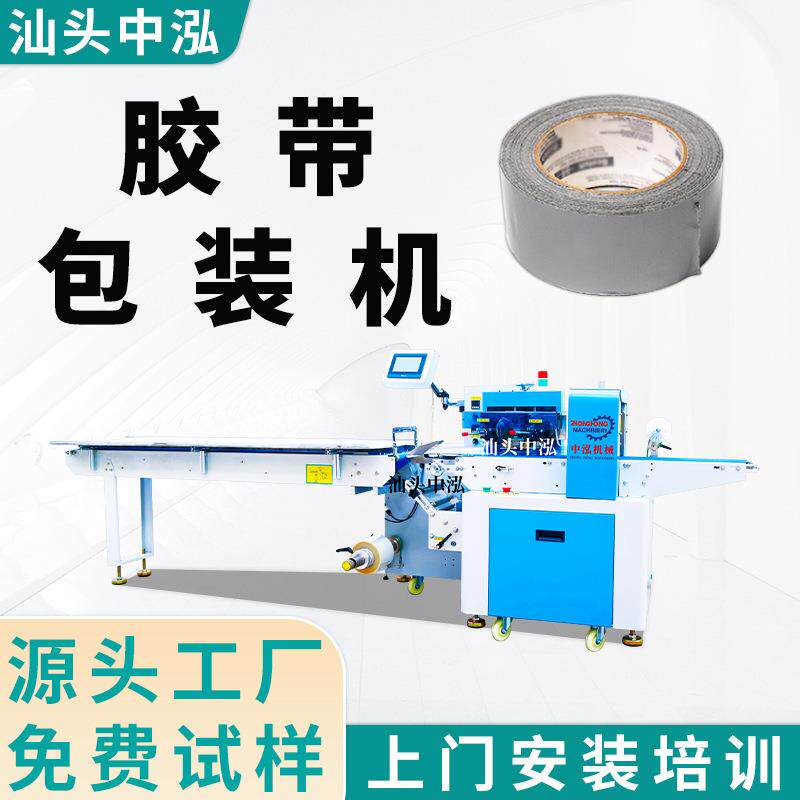 绝缘胶带透明胶纸生料带自动枕式包装机厂家直销