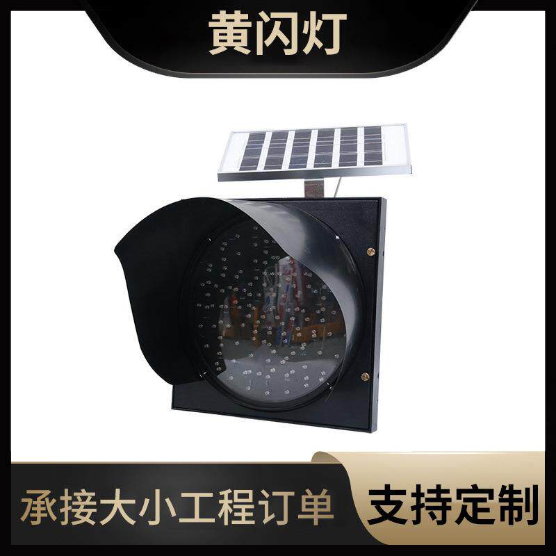 太阳能黄闪灯黄闪红慢灯路口学校交通频闪信号警示灯直发