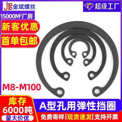 65Mn弹簧钢C型内卡簧 发黑A型 孔用弹性挡圈GB893卡簧圈M8-M100
