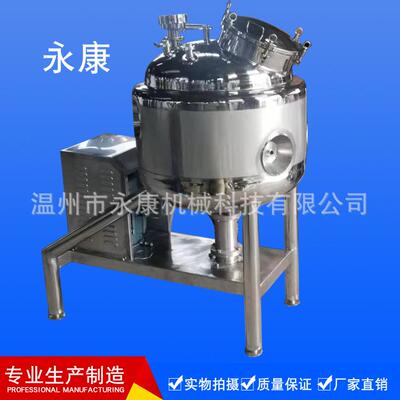 供应加热保温化乳罐乳化罐搅拌桶高速混合罐分散釜可来图加工