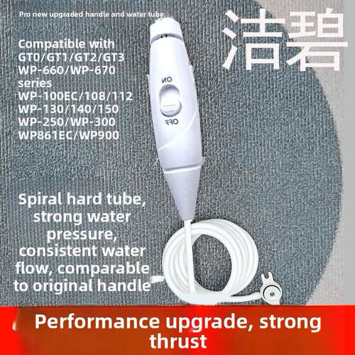 新升级的强水压适用于美国清洁器Gt2/Gt3/Wp660/Wp670手柄水管