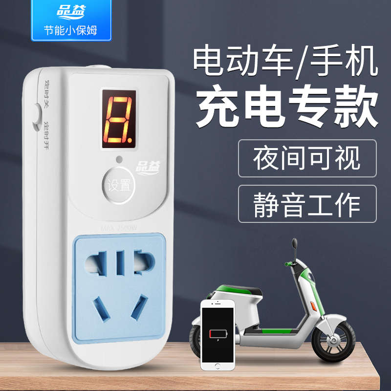 品益倒计时式定时器开关插座 1-9小时延时开与关手机电车充电专款