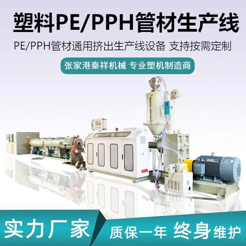秦祥 HDPE/PP/PPH塑料管材生产线 全自动高速高效PVC管材生产设备