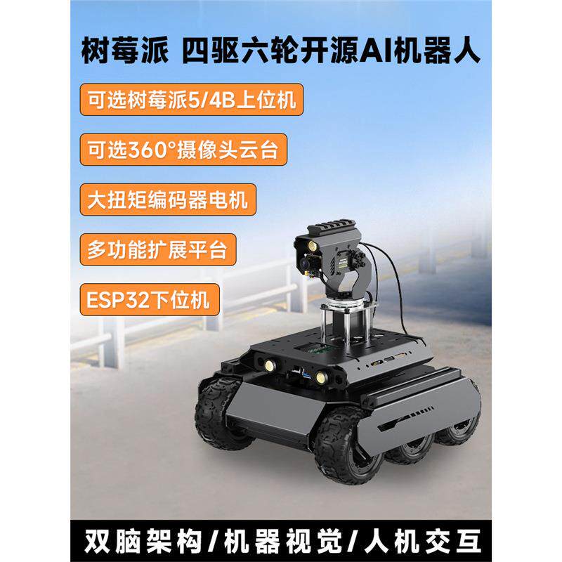 微雪 UGV Rover四驱六轮开源AI机器人 树莓派5机器视觉智能小车