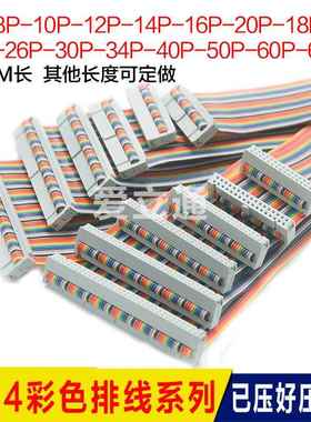 彩排线10P14P16P20P26P30P34P40P50P60P64P带FC灰白色头子 双排线