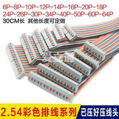 彩排线10P14P16P20P26P30P34P40P50P60P64P带FC灰白色头子 双排线