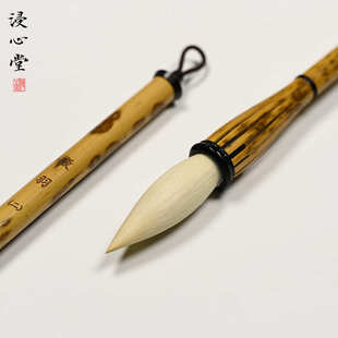浸心堂 微羽细嫩光锋羊毫毛笔篆书隶书书法创作国画工笔染色毛笔